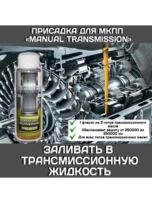 LEADMARCS Присадка в МКПП "MANUAL TRANSMISSION", 50 мл, фото 3
