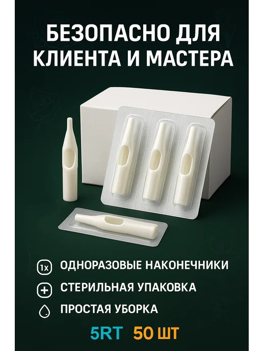 Типсы для тату Тату типсы носики в блистере 50 штук 5R, вариант, фото 3
