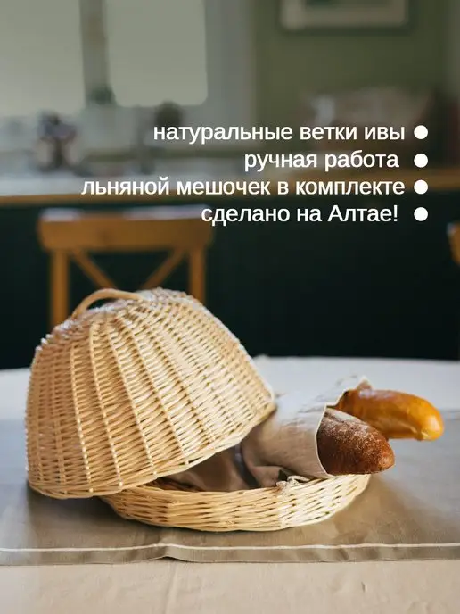 Из леса ДОМ Хлебница плетеная из ивы с крышкой круглая, бежевый, фото 2