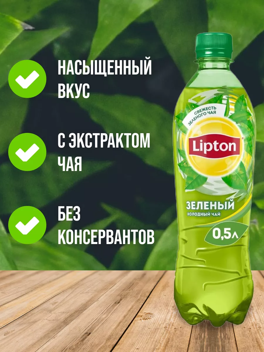 Холодный зеленый чай в бутылке 12 шт 0,5л Lipton 70765032 купить в  интернет-магазине Wildberries