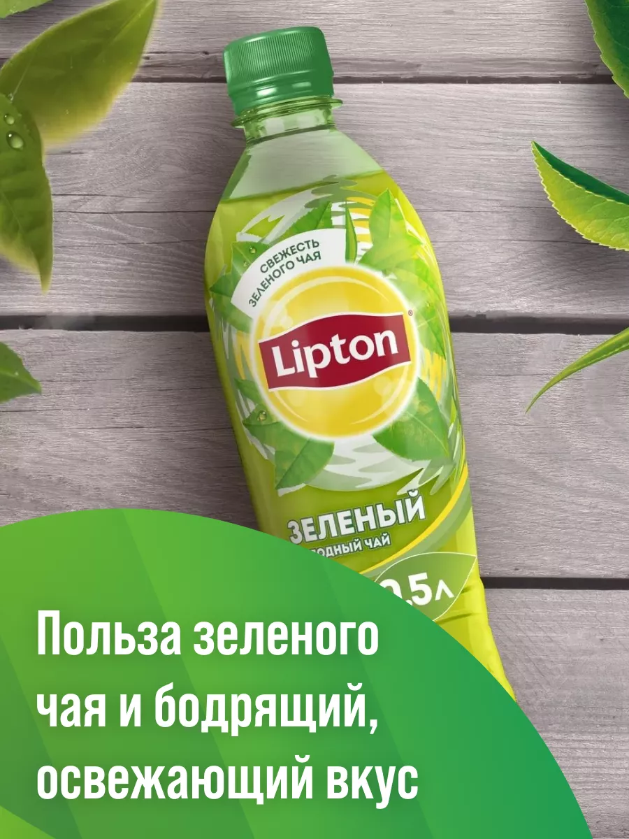 Холодный зеленый чай в бутылке 12 шт 0,5л Lipton 70765032 купить в  интернет-магазине Wildberries