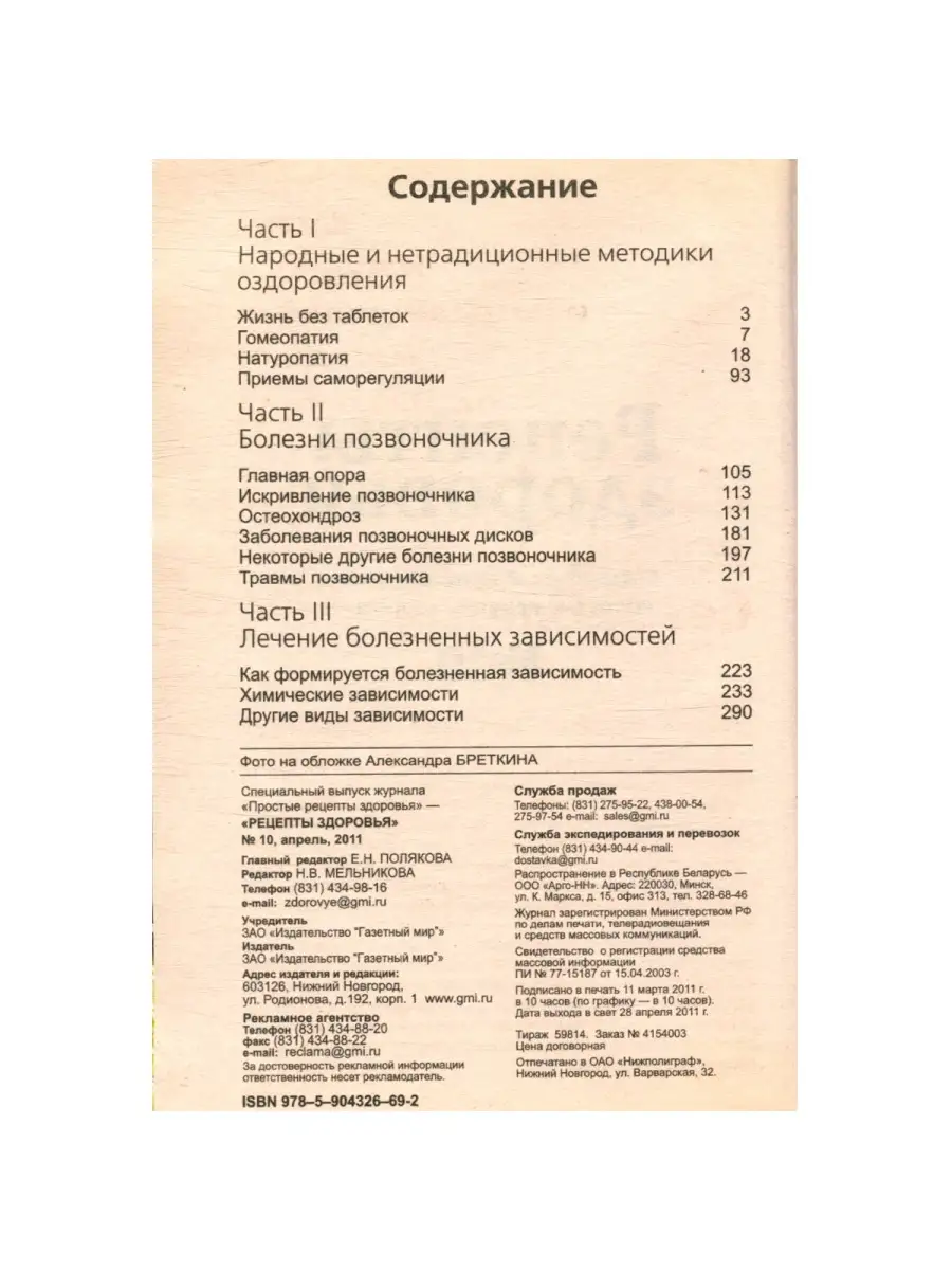 Рецепты здоровья. Советы врачей и читателей. Выпуск № 10 Газетный мир  70765602 купить за 483 ₽ в интернет-магазине Wildberries