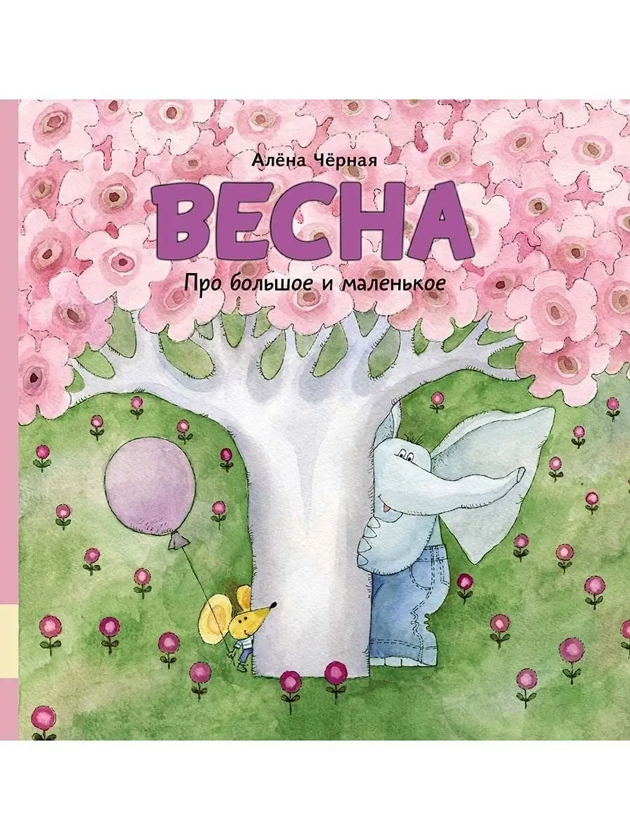 Весна