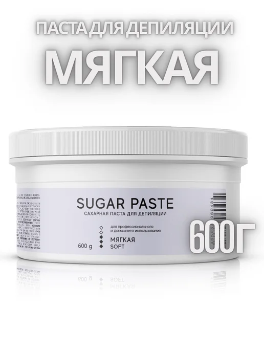 SHERRIS Professional Шугаринг паста сахарная для депиляции мягкая 600г, 600 г