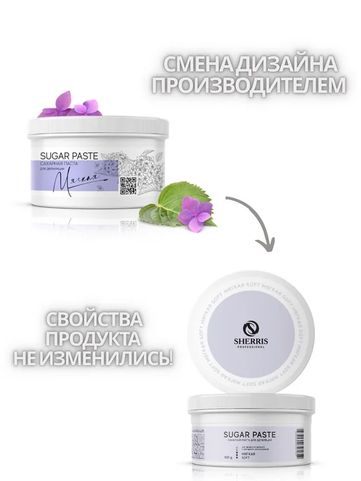 SHERRIS Professional Шугаринг паста сахарная для депиляции мягкая 600г, 600 г, фото 2