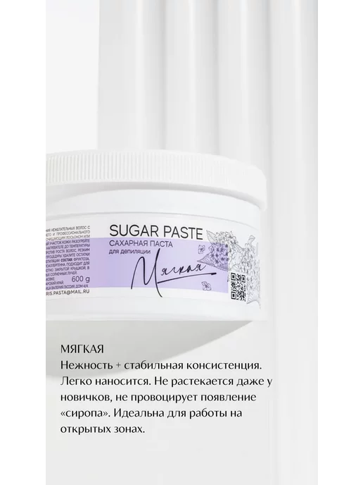 SHERRIS Professional Шугаринг паста сахарная для депиляции мягкая 600г, 600 г, фото 3