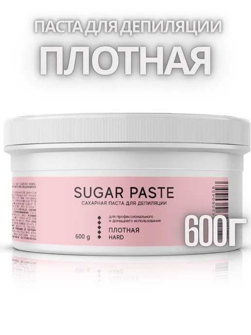 SHERRIS Professional Шугаринг паста сахарная для депиляции плотная 600г, 600 г