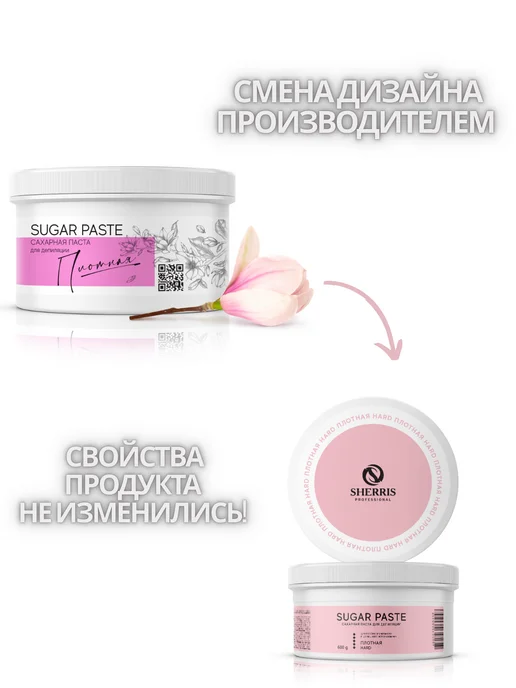 SHERRIS Professional Шугаринг паста сахарная для депиляции плотная 600г, 600 г, фото 2