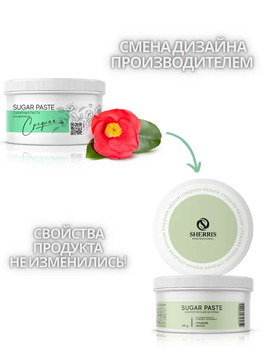 SHERRIS Professional Шугаринг паста сахарная для депиляции, вариант, фото 2