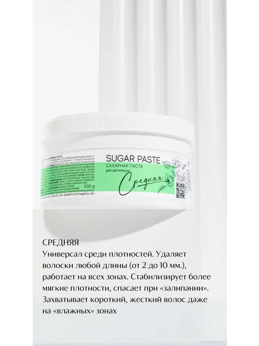 SHERRIS Professional Шугаринг паста сахарная для депиляции, вариант, фото 3