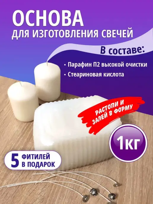 Daroma Основа для свечей (Парафин, стеарин, краситель), 1 кг