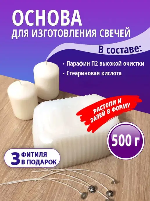 Daroma Основа для свечей (Парафин, стеарин, краситель), белый
