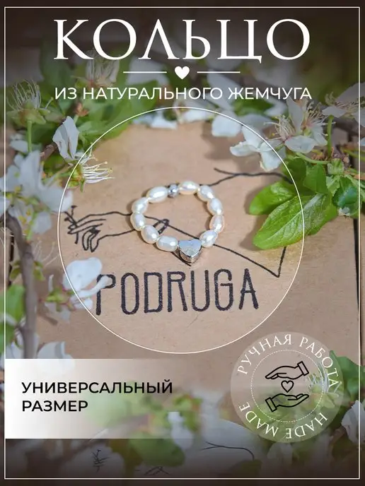 Кольцо из натурального жемчуга безразмерное — Podruga