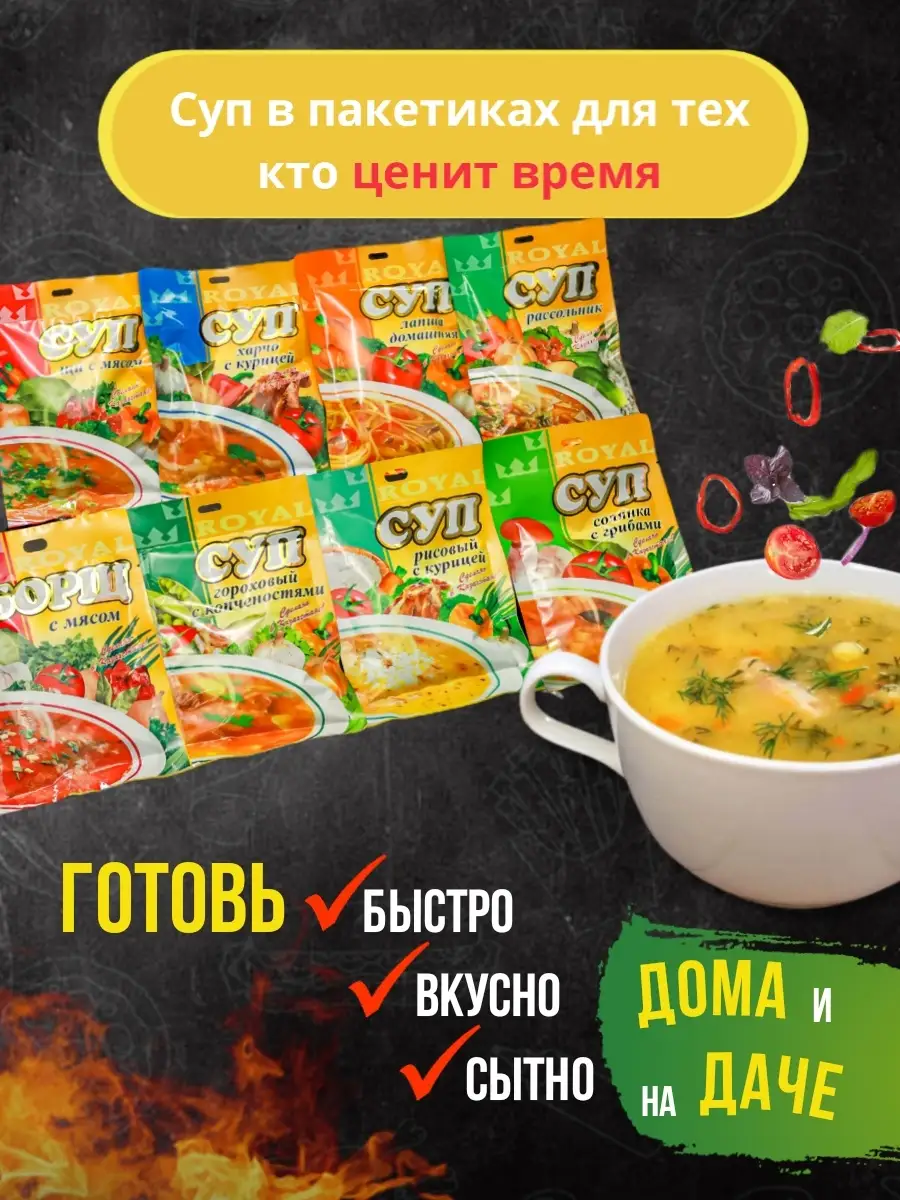 Суп быстрого приготовления - Лапша 6 шт. ROYAL FOOD 70786762 купить за 338  ₽ в интернет-магазине Wildberries