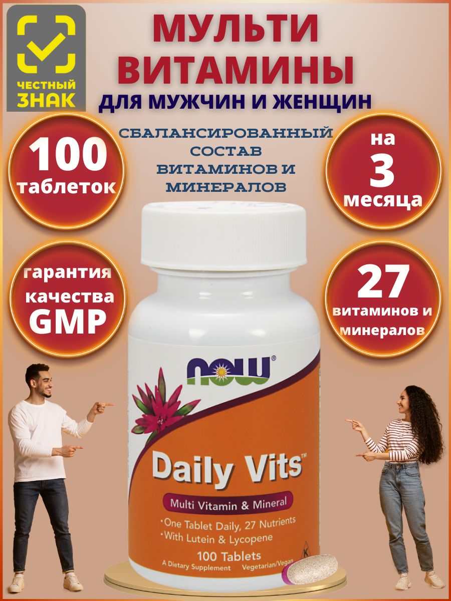 Дейли витс. Витамины Now Daily Vits. Daily Vits таблетки. Now витамины Дейли Витс состав. Daily Vits витамины код.