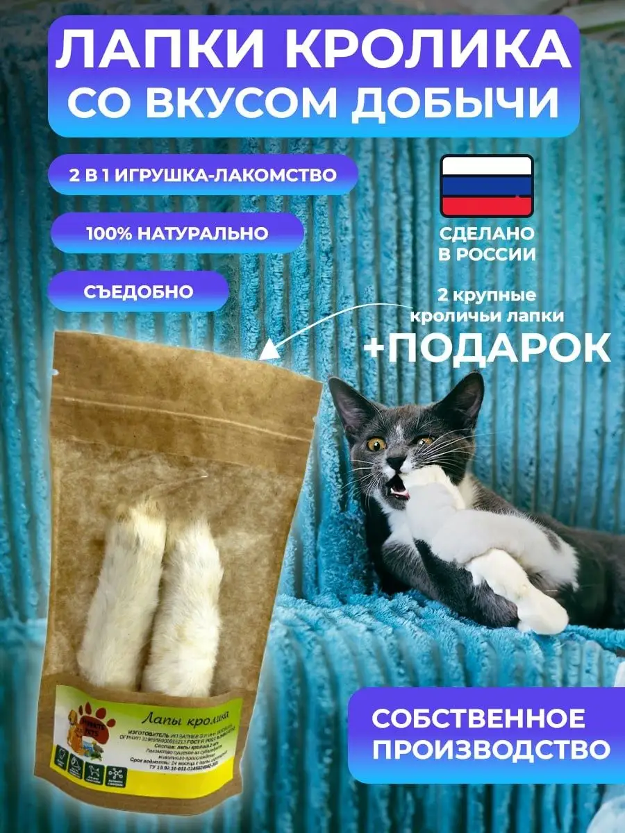 Игрушки кроличья лапка Favorite Pets! 70787918 купить в интернет-магазине  Wildberries