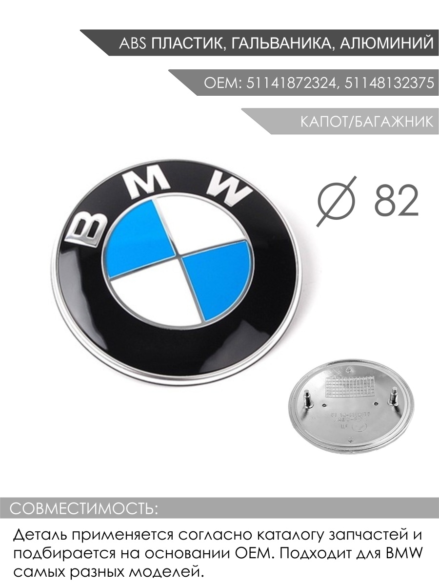 Dimoll. BMW 51141970248. Эмблемы автомобилей на капоте. Эмблема на капот БМВ е90. 51141872324 Эмблема.