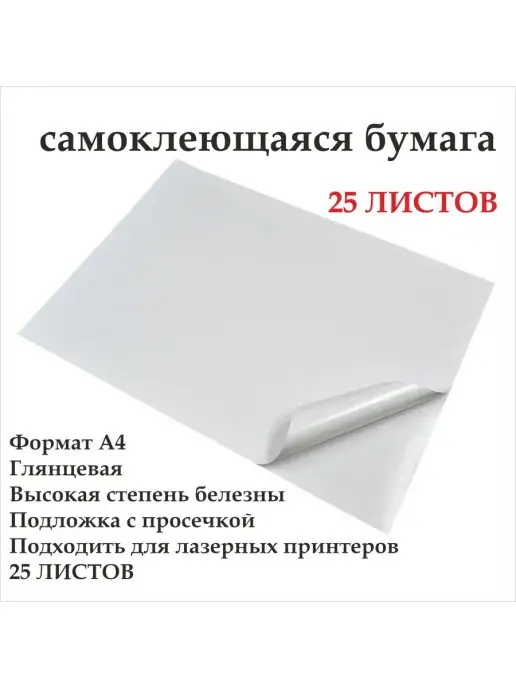 Бумага Доронина Евгения Михайловна Самоклеящаяся A4, 25 листов
