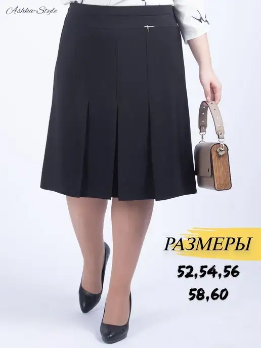 Ashka-Style Юбка миди трапеция большие размеры, черный