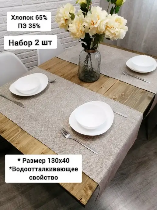 SOUL-HOME Дорожка на стол 2шт_130×40см, 2 шт