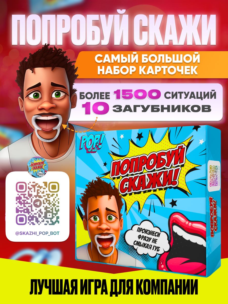 Настольные игры Попробуй скажи, Cкажи если сможешь POP! That Game 70799449  купить за 609 ₽ в интернет-магазине Wildberries