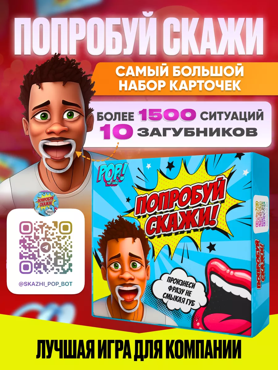 Настольные игры Попробуй скажи, Cкажи если сможешь POP! That Game 70799449  купить за 638 ₽ в интернет-магазине Wildberries