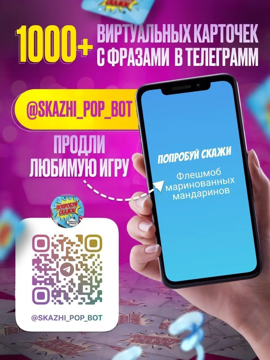 Настольные игры Попробуй скажи, Cкажи если сможешь POP! That Game 70799449  купить за 638 ₽ в интернет-магазине Wildberries