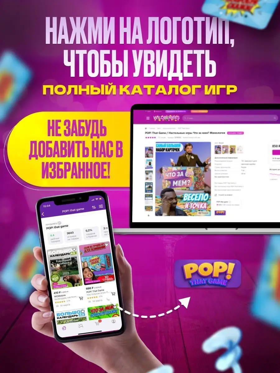 Настольные игры Попробуй скажи, Cкажи если сможешь POP! That Game 70799449  купить за 609 ₽ в интернет-магазине Wildberries