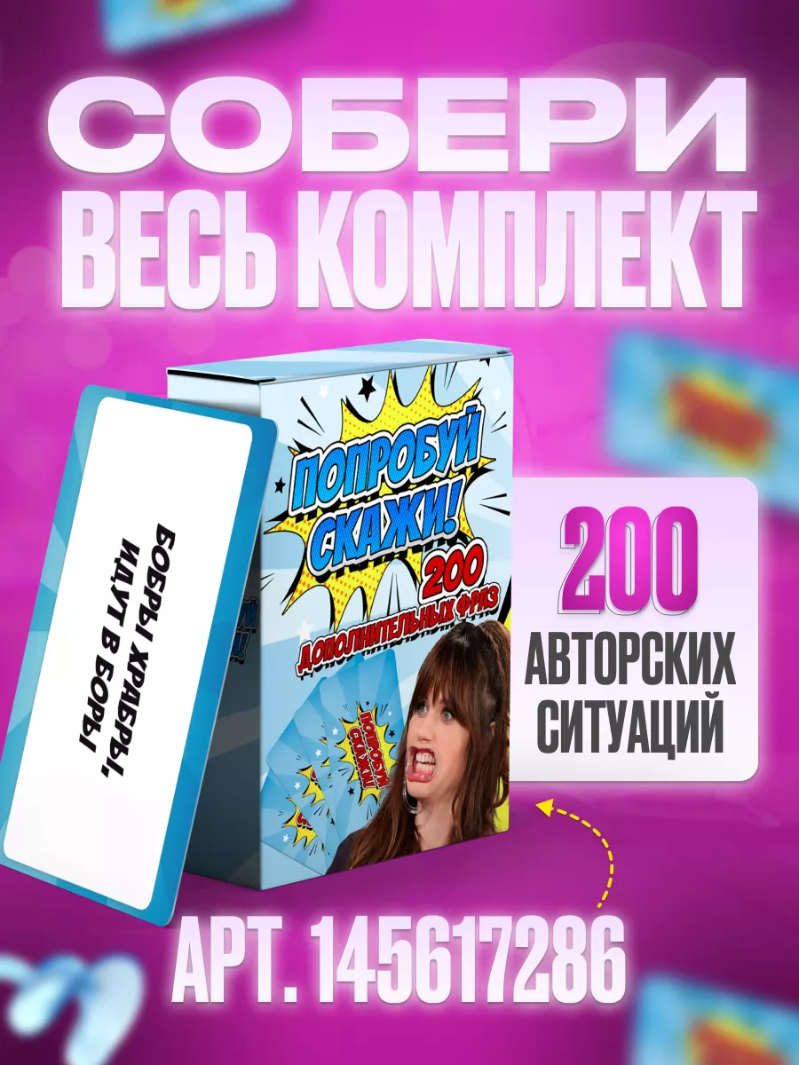 Настольные игры Попробуй скажи, Cкажи если сможешь POP! That Game 70799449  купить за 638 ₽ в интернет-магазине Wildberries