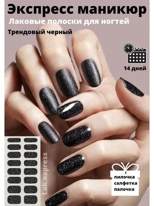 Lak.express Лаковые полоски для маникюра Наклейки на ногти черные, черный, фото 2