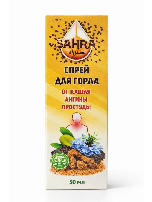 SAHRA Спрей от боли в горле и простуды с черным тмином 30 мл, 30 мл, фото 2