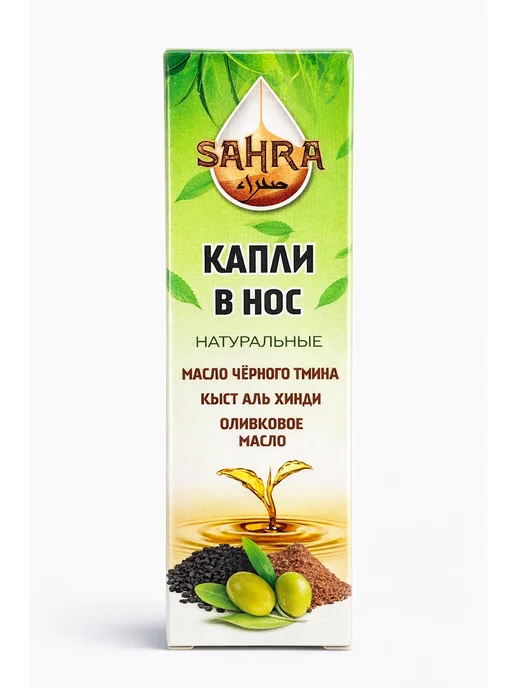 SAHRA Капли в нос с черным тмином от насморка, простуды 10мл, 10 мл, фото 2