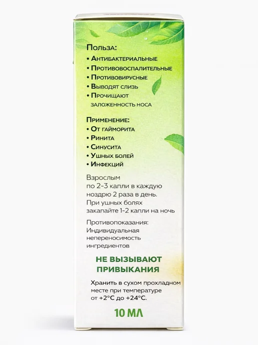SAHRA Капли в нос с черным тмином от насморка, простуды 10мл, 10 мл, фото 3