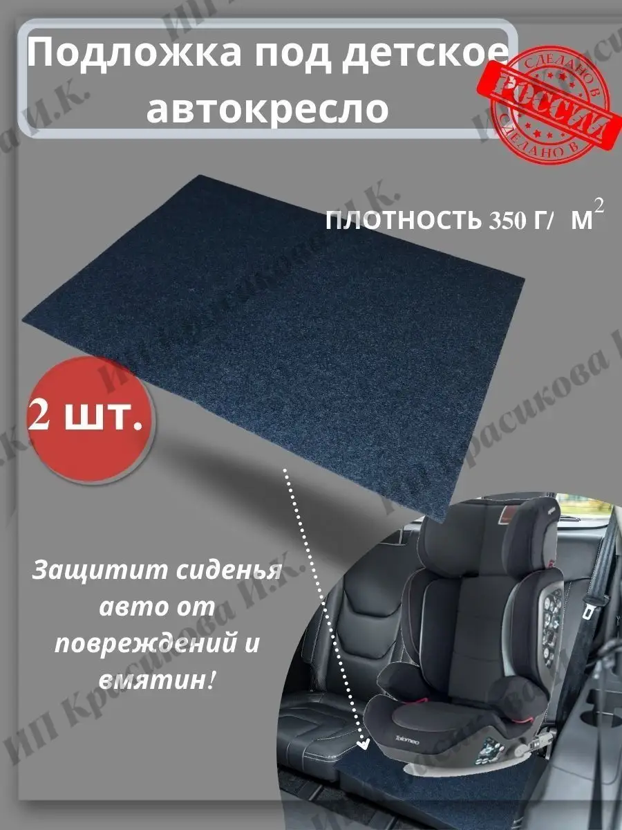 Подложка коврик защита под детское автокресло AutoLineMarket 70800512  купить в интернет-магазине Wildberries