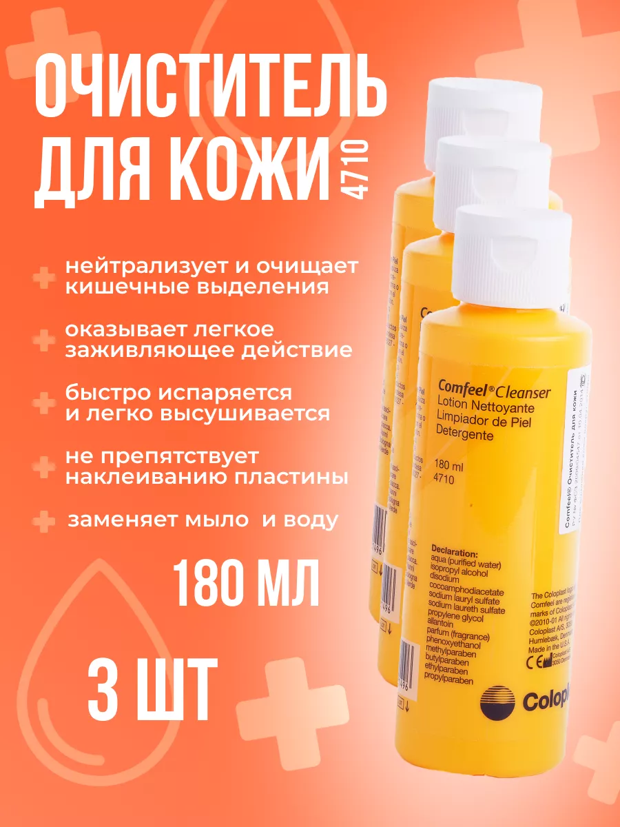 Крем Coloplast очиститель кожи вокруг стомы, средство ухода Coloplast  70800652 купить за 1 668 ₽ в интернет-магазине Wildberries