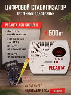 Стабилизатор напряжения цифровой РЕСАНТА АСН-500Н/1-Ц Ресанта 70804077 купить за 4 378 ₽ в интернет‑магазине Wildberries