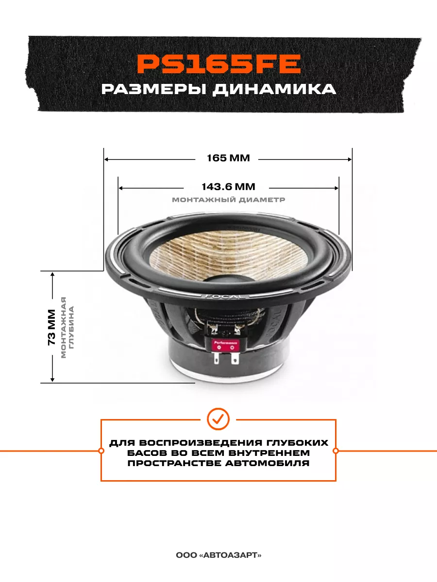 Динамики в машину компонентные Performance PS165FE FLAX EVO Focal 70805010  купить в интернет-магазине Wildberries