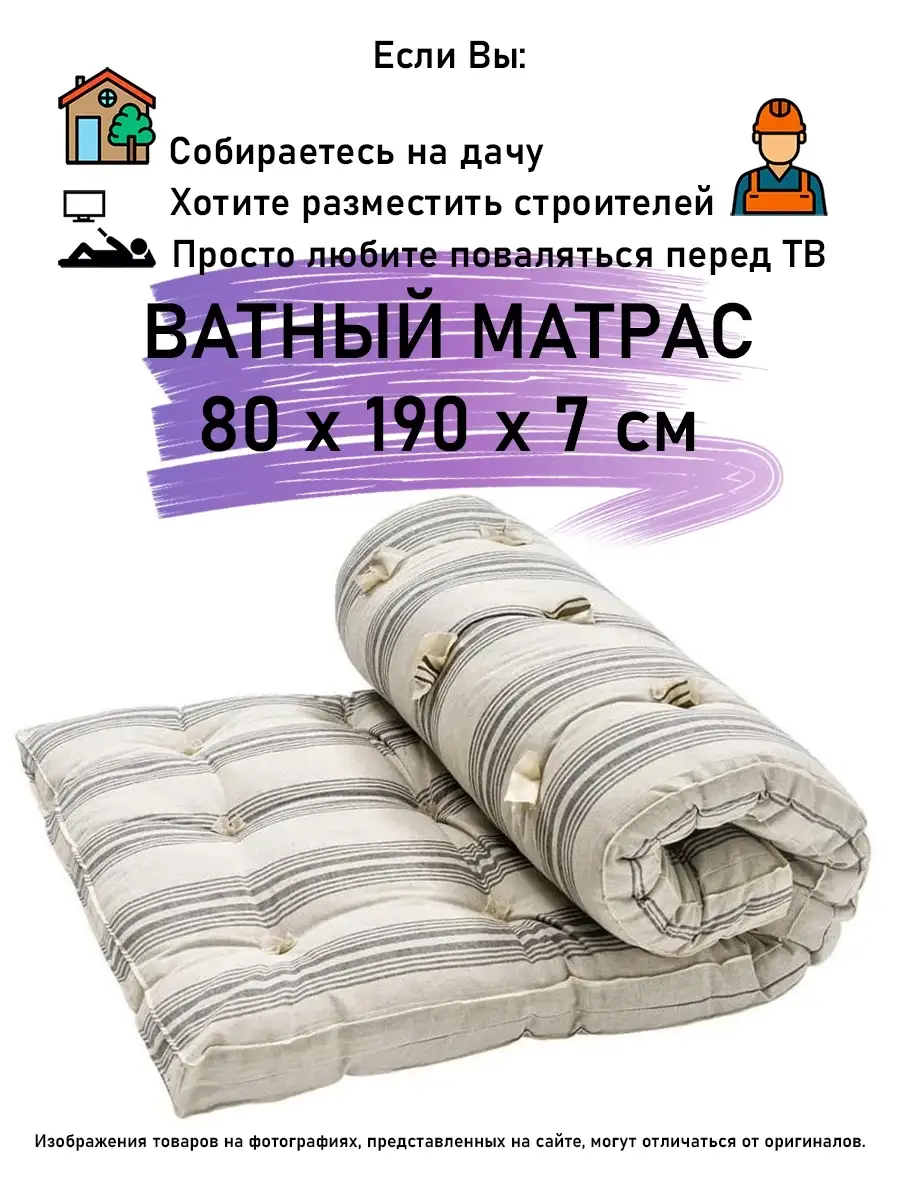 Матрас ватный 80x190 см Дома хорошо 70805365 купить за 2 762 ₽ в  интернет-магазине Wildberries