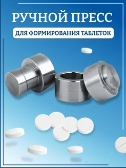 Ручной пресс для формирования таблеток Alex & Nadia 70816262 купить за 532 ₽ в интернет-магазине Wildberries