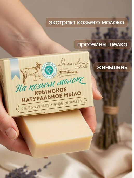 Дом Природы Мыло на козьем молоке лифтинг Дамасский шёлк 100 г, 100 г, фото 2