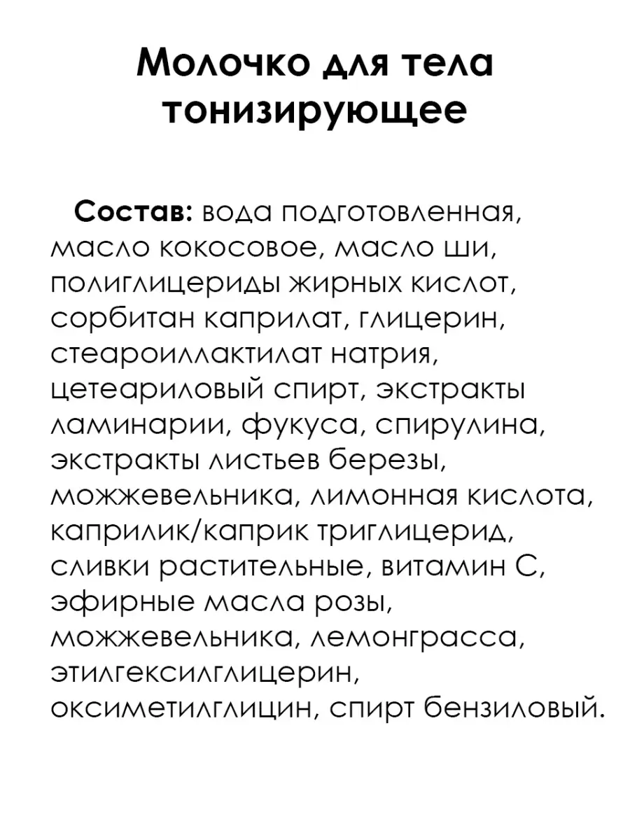 Молочко для тела тонизирующее Мануфактура Дом Природы 70830616 купить за  409 ₽ в интернет-магазине Wildberries