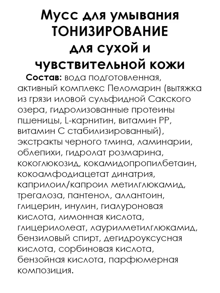 Мусс для умывания 