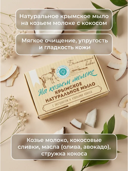 Дом Природы Мыло туалетное Белоснежный кокос скраб 100 г, 100 г, фото 2