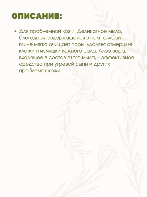 Дом Природы Мыло для лица Алоэ вера с голубой глиной, 100 г, 100 г, фото 3