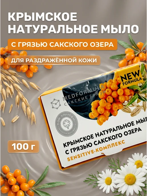 Дом Природы Мыло для жирной кожи с грязью Сакского озера 100 г, 100 г