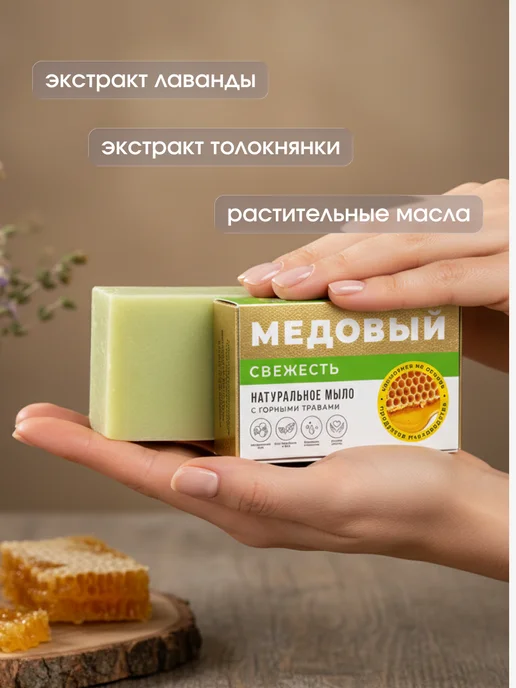 Дом Природы Мыло медовое с горными травами Свежесть 100 г, 100 г, фото 2