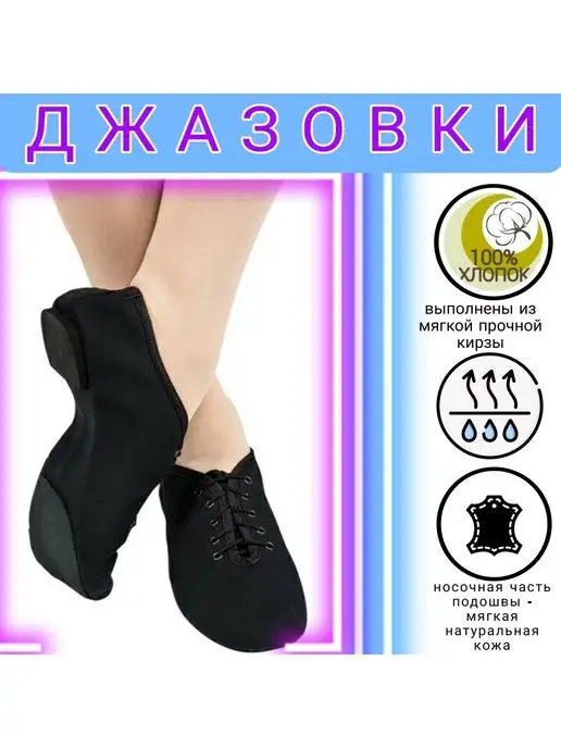 VARIANT Джазовки для танцев хлопковые, черный, фото 4