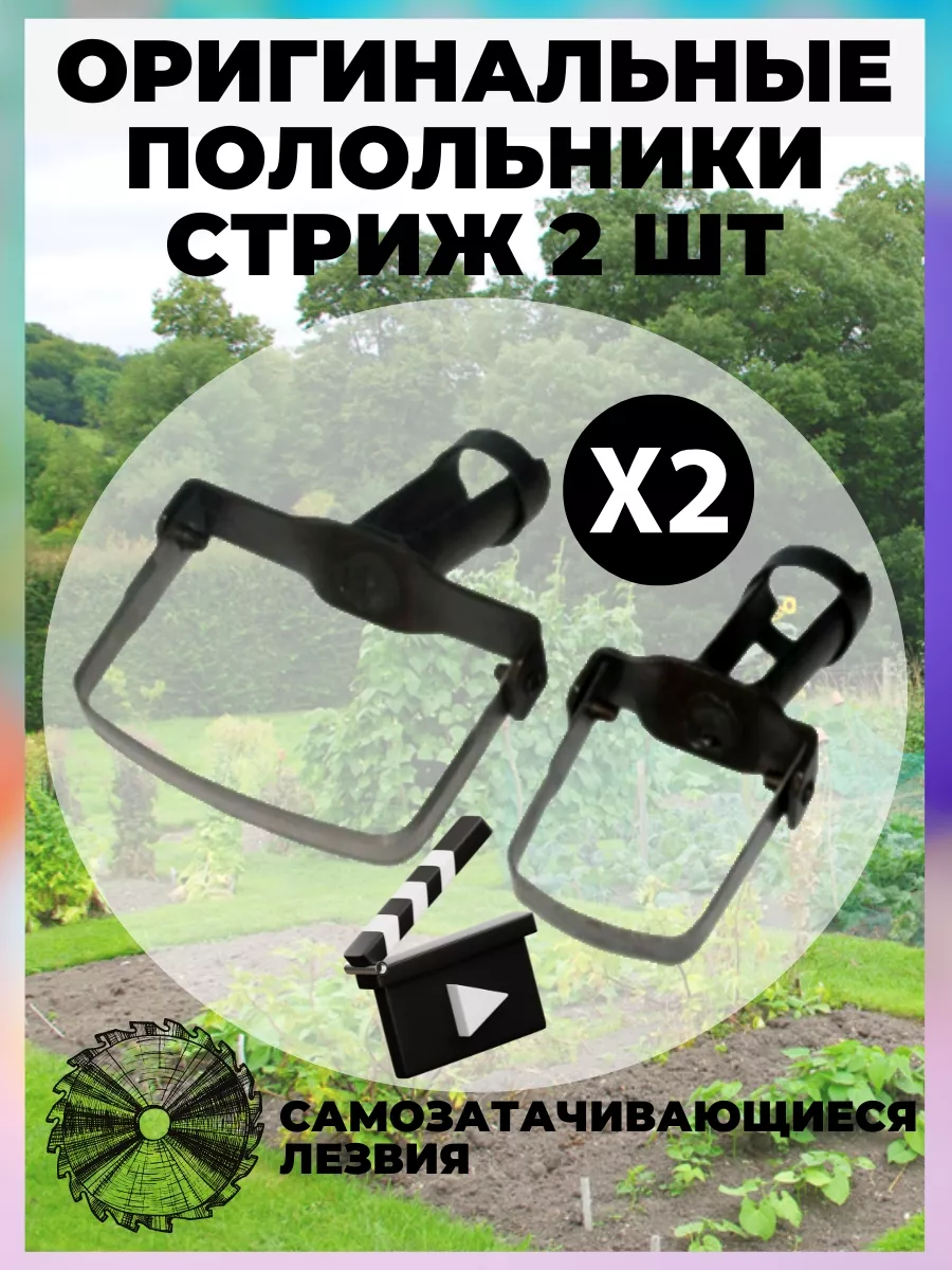 Оригинальный полольник Стриж в комплекте 2шт в Новосибирске по цене руб. - Два Садовода