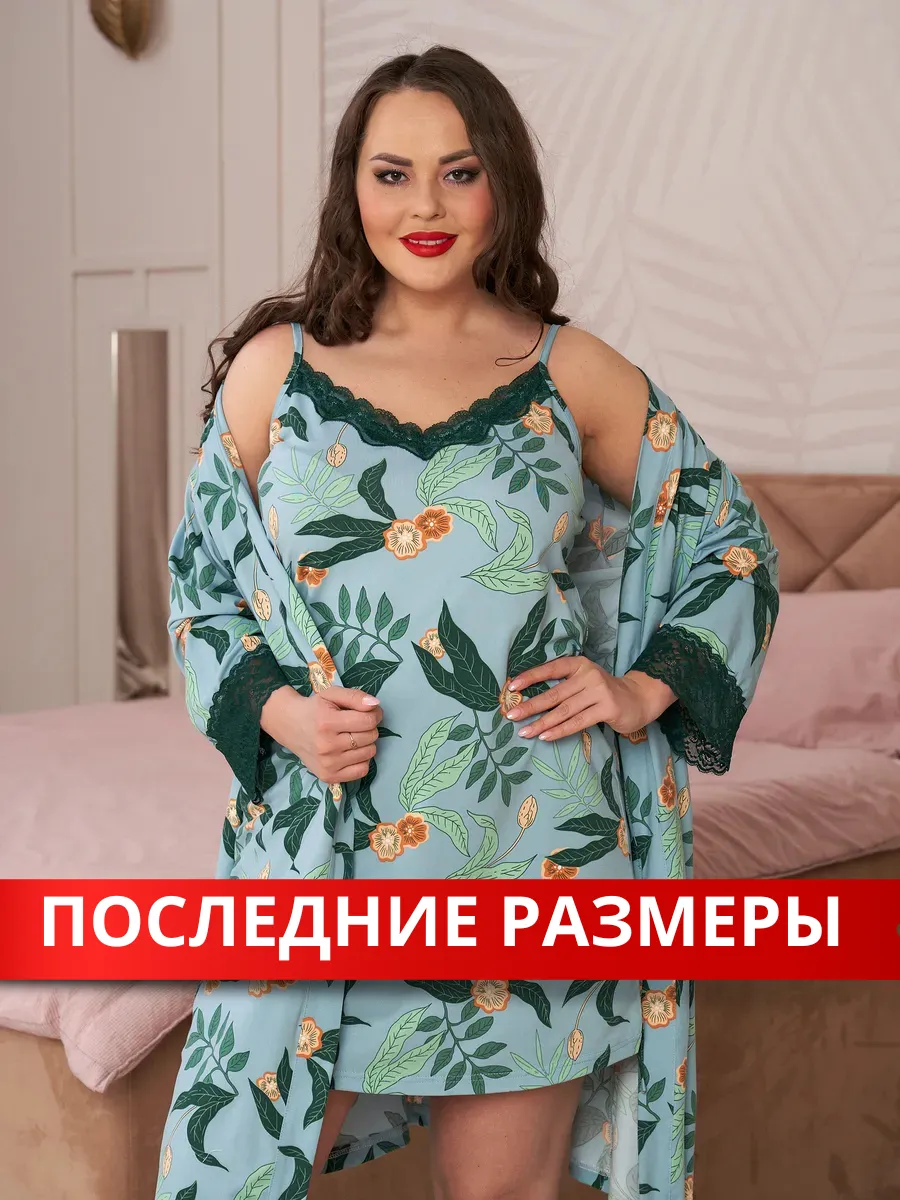 Халат и сорочка теплый для...