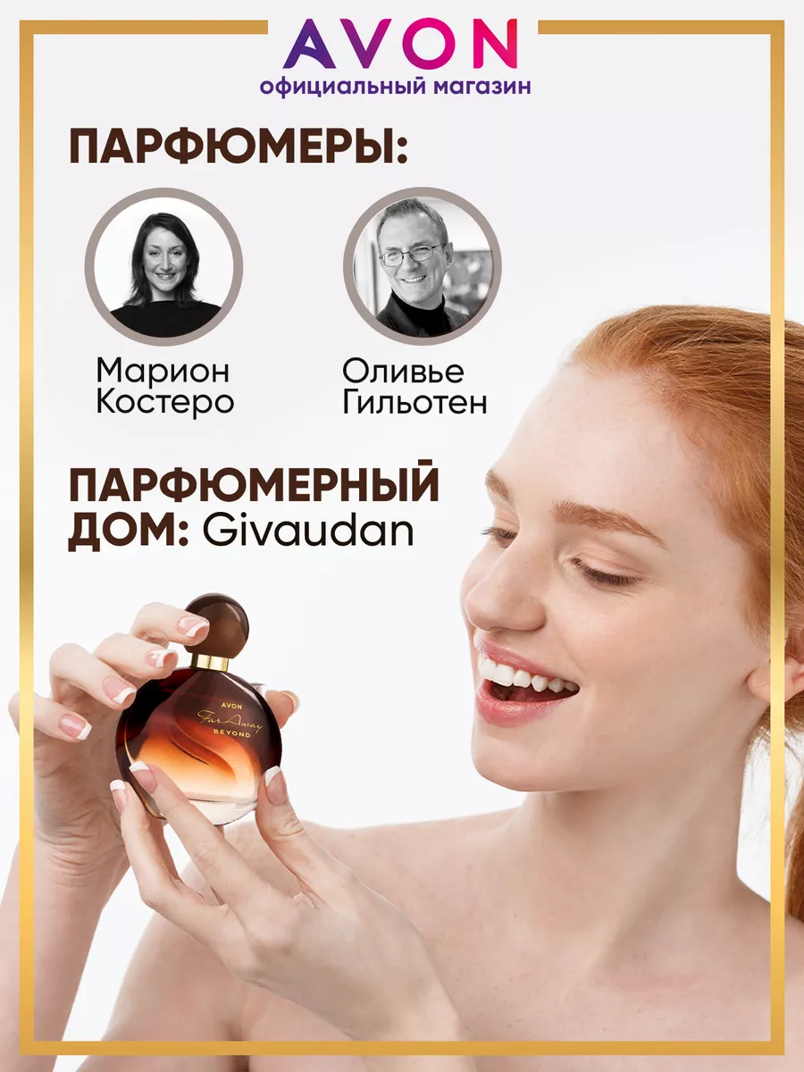 Духи Far Away Beyond 50 мл Эйвон оригинал AVON 70870188 купить за 1 359 ₽ в  интернет-магазине Wildberries